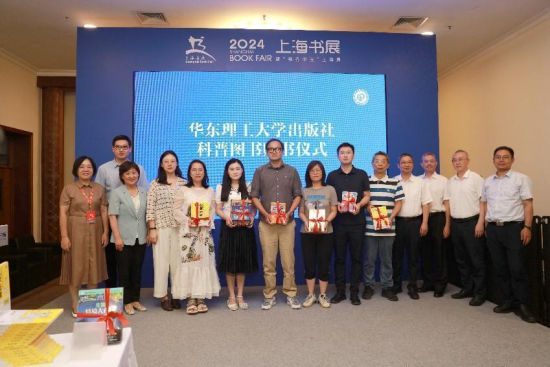 华东理工大学出版社科普图书赠书仪式 华东理工大学出版社科普图书赠书仪式